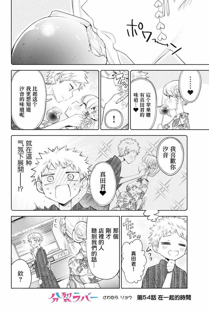 《分裂恋人》漫画 054集