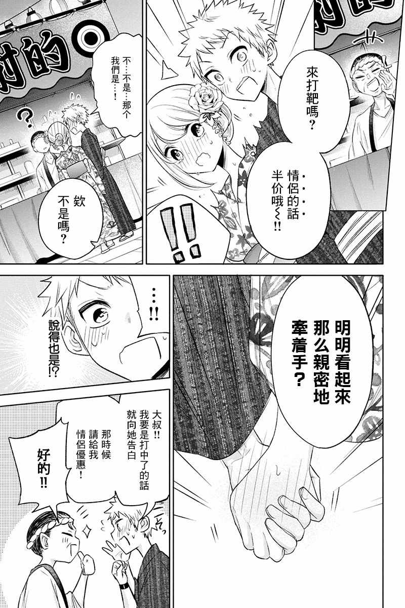 《分裂恋人》漫画 054集