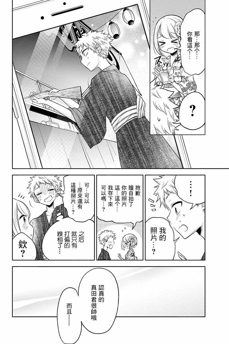 《分裂恋人》漫画 054集