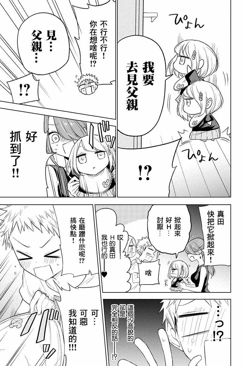 《分裂恋人》漫画 065集