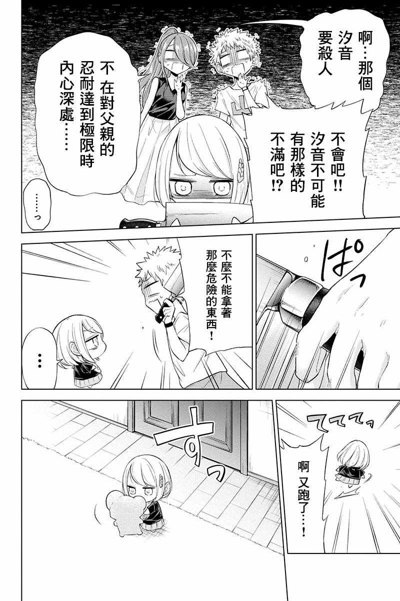 《分裂恋人》漫画 065集