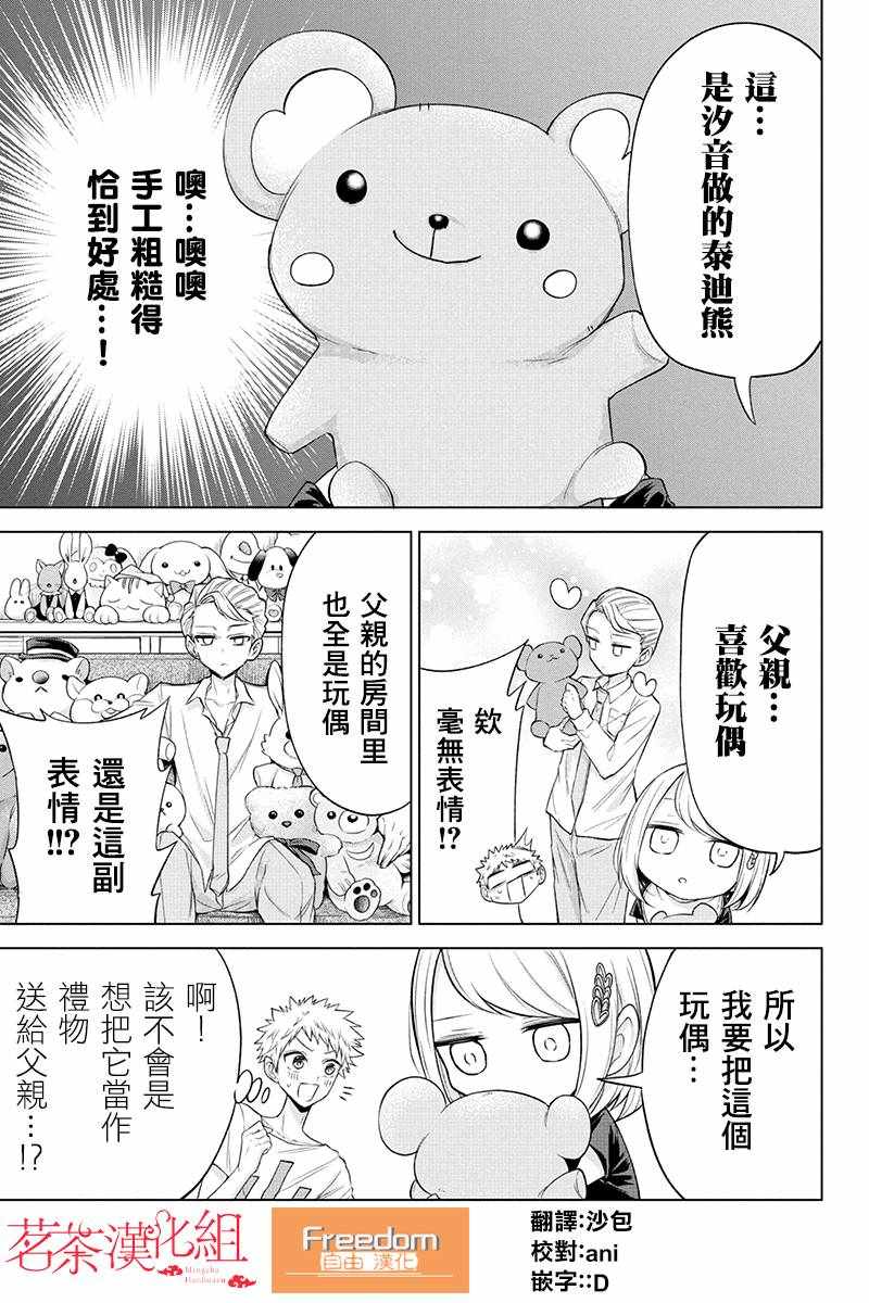 《分裂恋人》漫画 065集