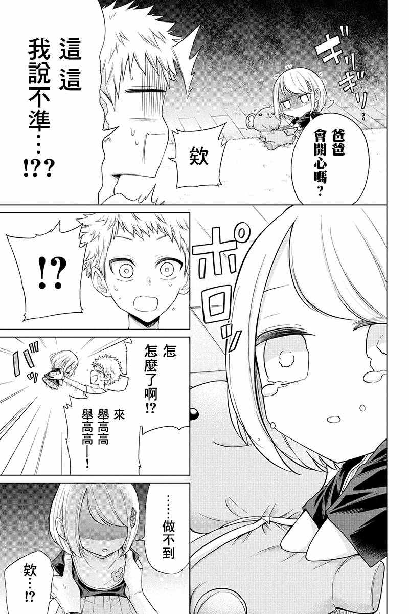 《分裂恋人》漫画 065集