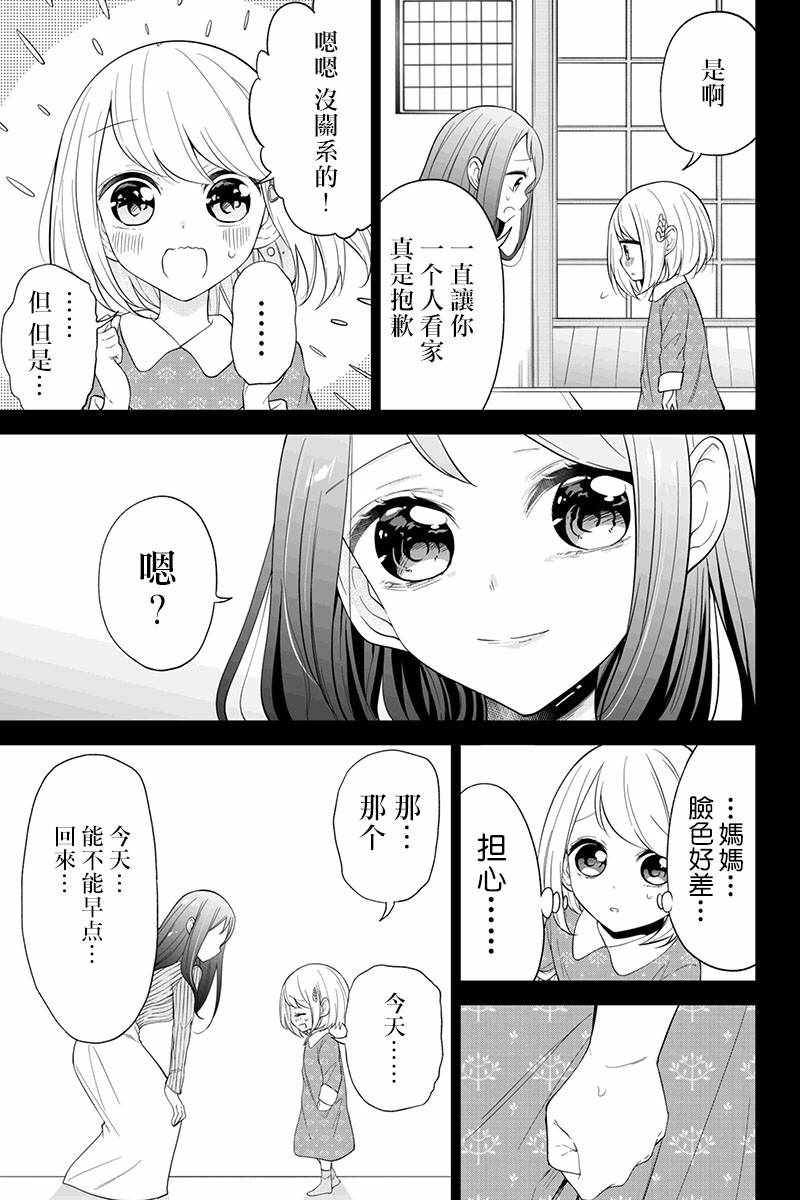 《分裂恋人》漫画 066集