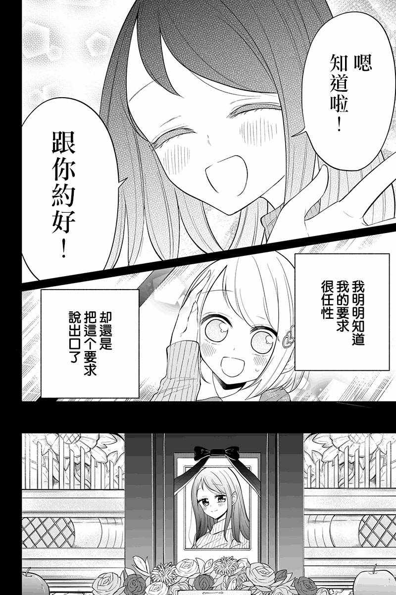 《分裂恋人》漫画 066集