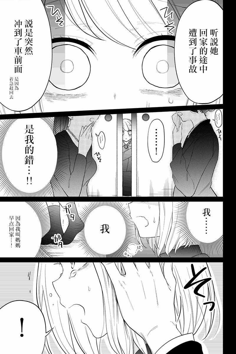 《分裂恋人》漫画 066集