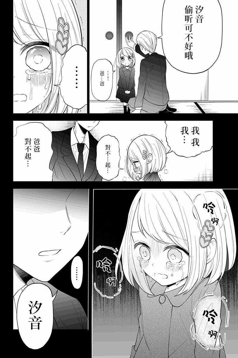 《分裂恋人》漫画 066集