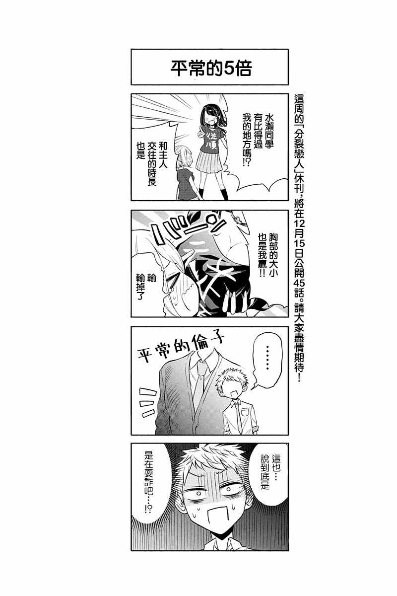 《分裂恋人》漫画 44v5集