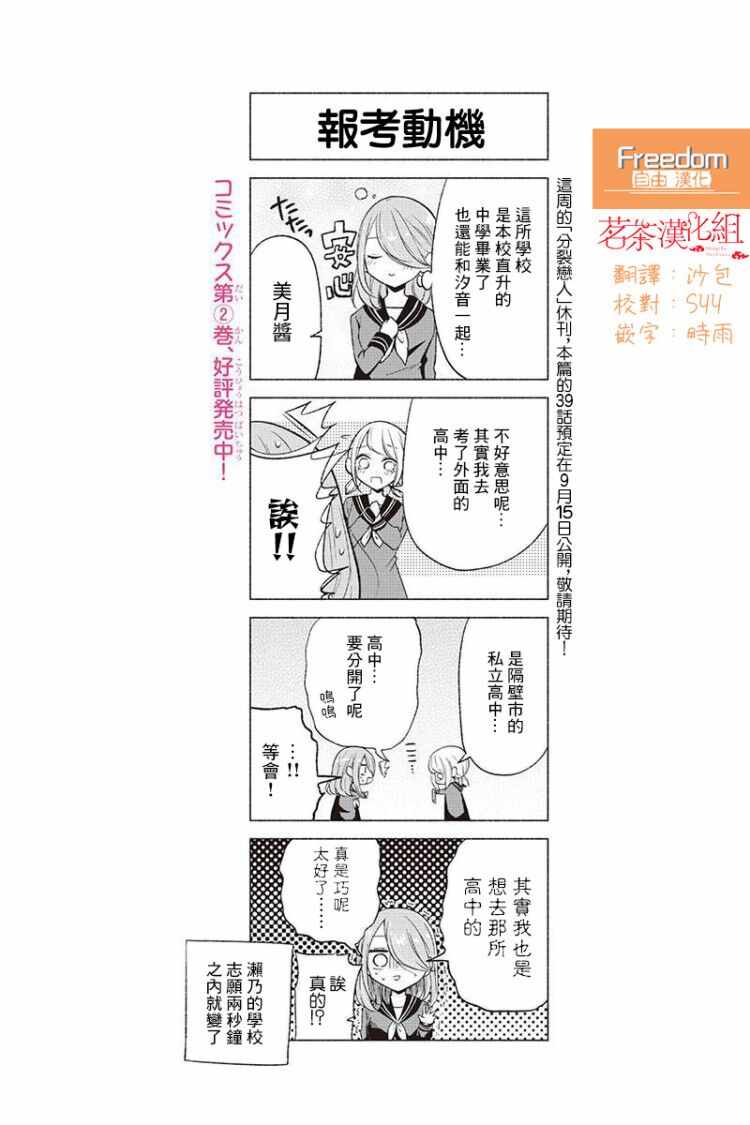 《分裂恋人》漫画 番外