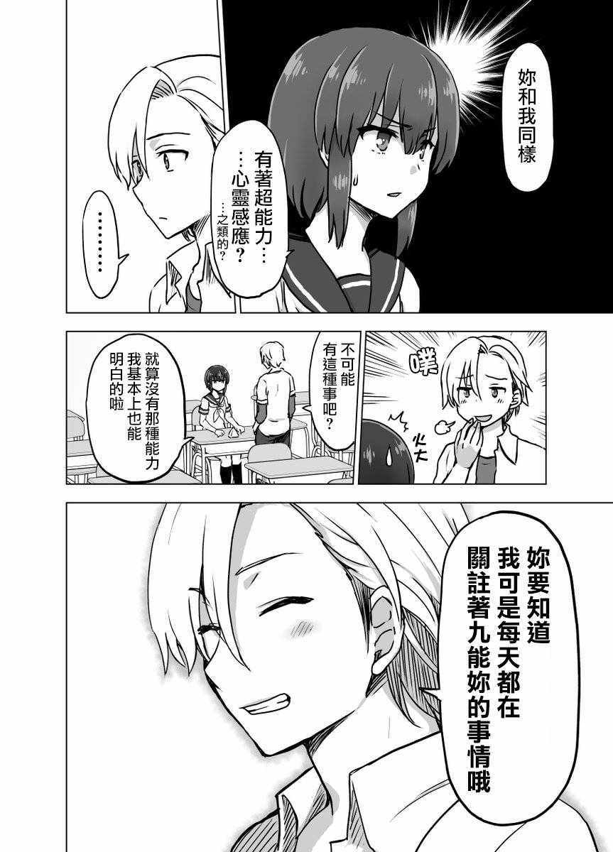 《预知能力女友 九能千代》漫画 九能千代 006话