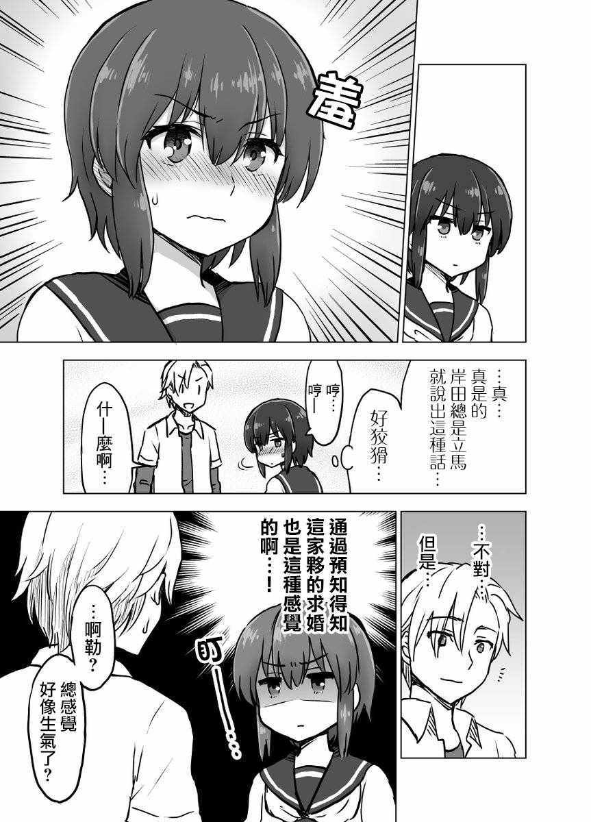 《预知能力女友 九能千代》漫画 九能千代 006话