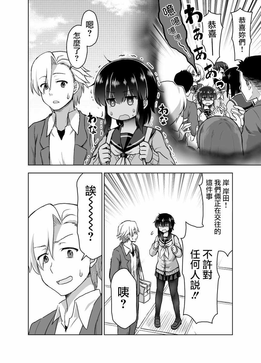 《预知能力女友 九能千代》漫画 九能千代 023集