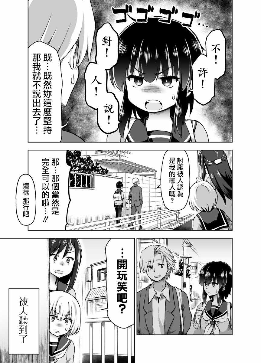 《预知能力女友 九能千代》漫画 九能千代 023集