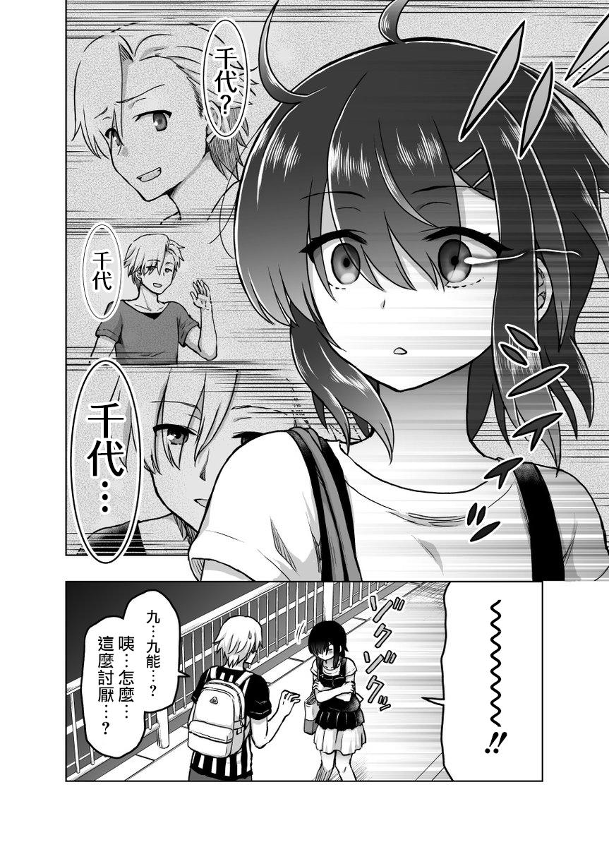 《预知能力女友 九能千代》漫画 九能千代 025集