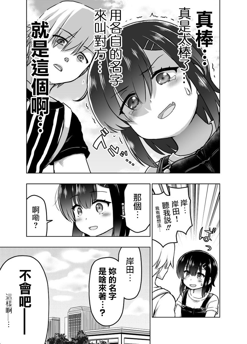 《预知能力女友 九能千代》漫画 九能千代 025集