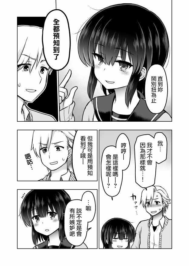 《预知能力女友 九能千代》漫画 九能千代 028集