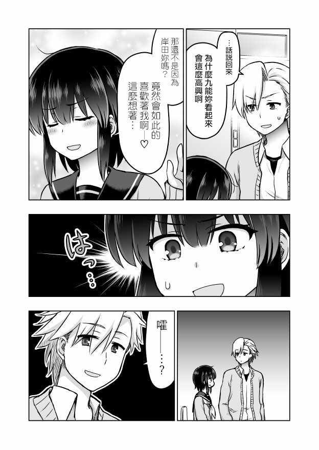 《预知能力女友 九能千代》漫画 九能千代 028集