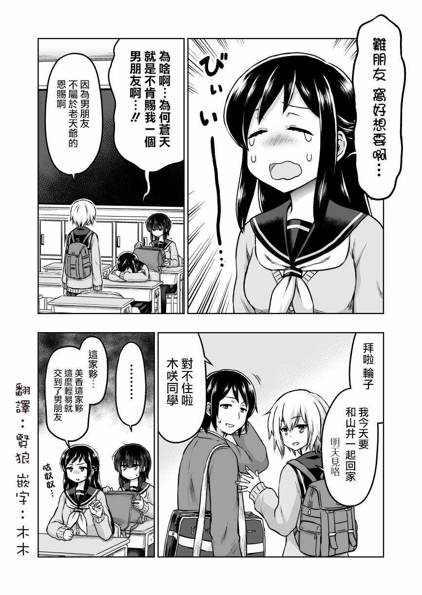 《预知能力女友 九能千代》漫画 九能千代 037集