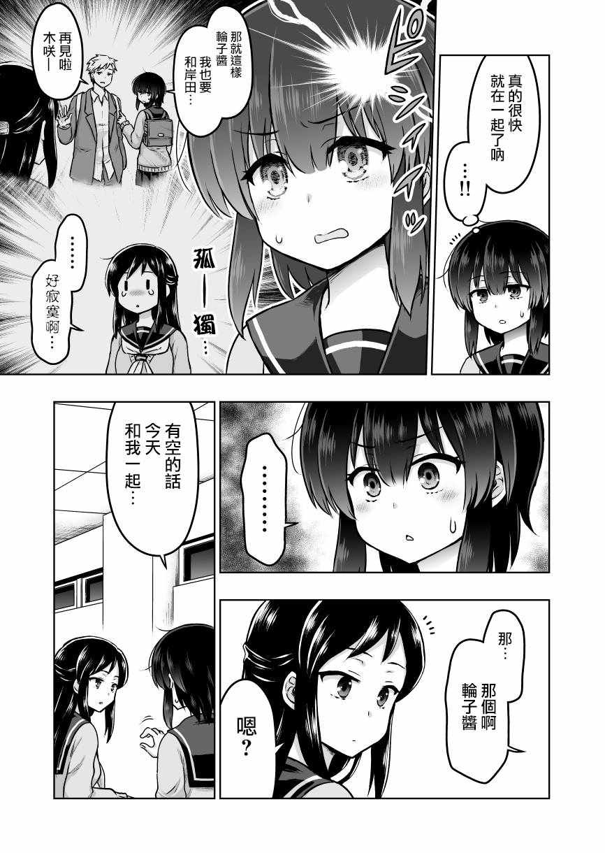 《预知能力女友 九能千代》漫画 九能千代 037集