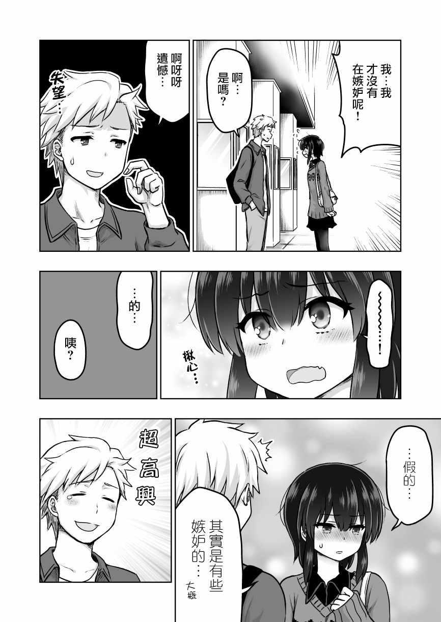 《预知能力女友 九能千代》漫画 九能千代 038集