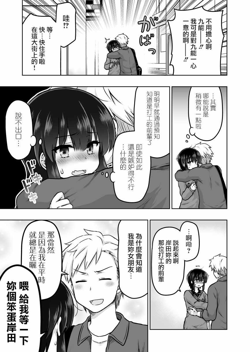 《预知能力女友 九能千代》漫画 九能千代 038集