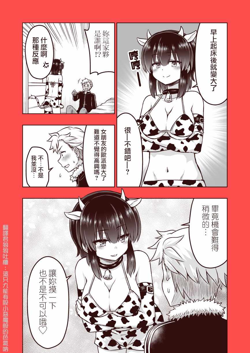 《预知能力女友 九能千代》漫画 九能千代 2021新年篇