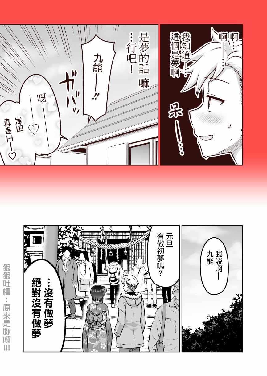 《预知能力女友 九能千代》漫画 九能千代 2021新年篇