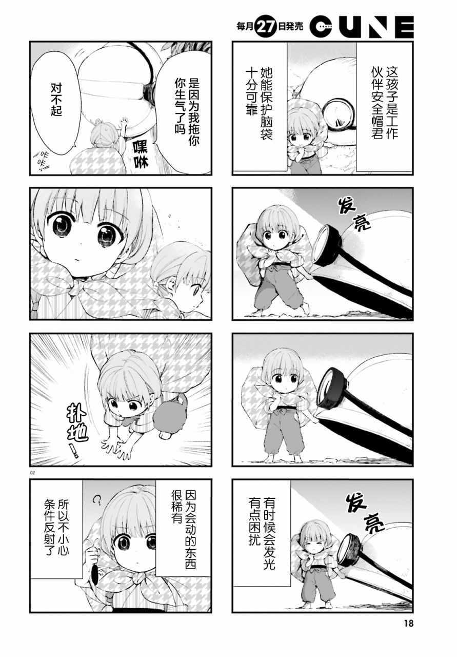 《硝铵的日常》漫画 001话