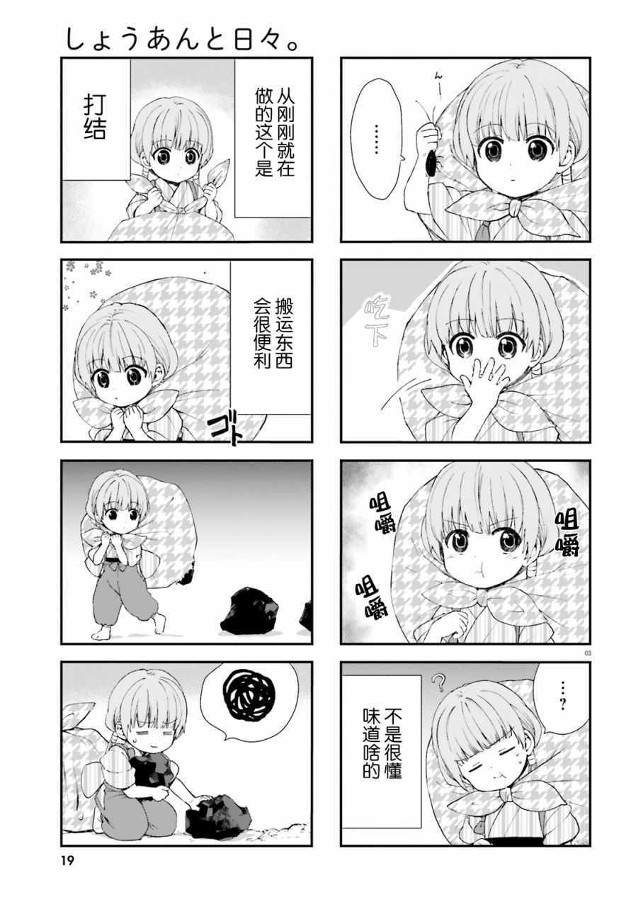 《硝铵的日常》漫画 001话