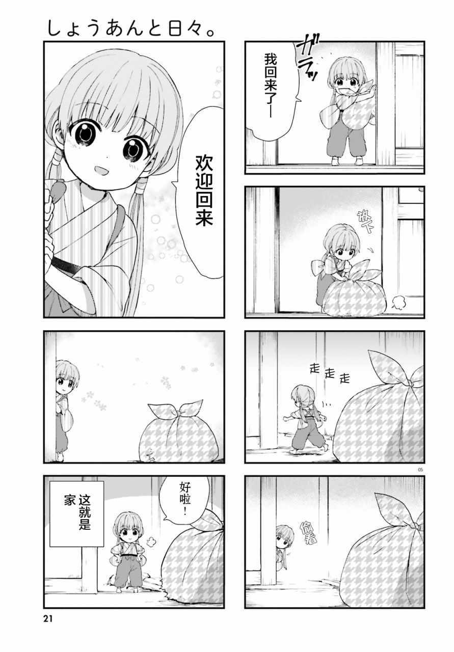 《硝铵的日常》漫画 001话