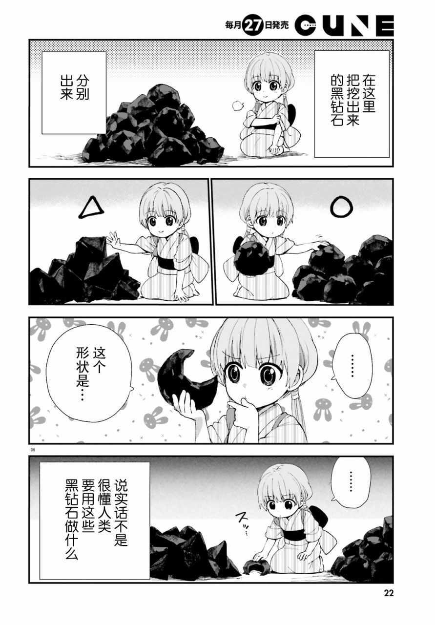 《硝铵的日常》漫画 001话