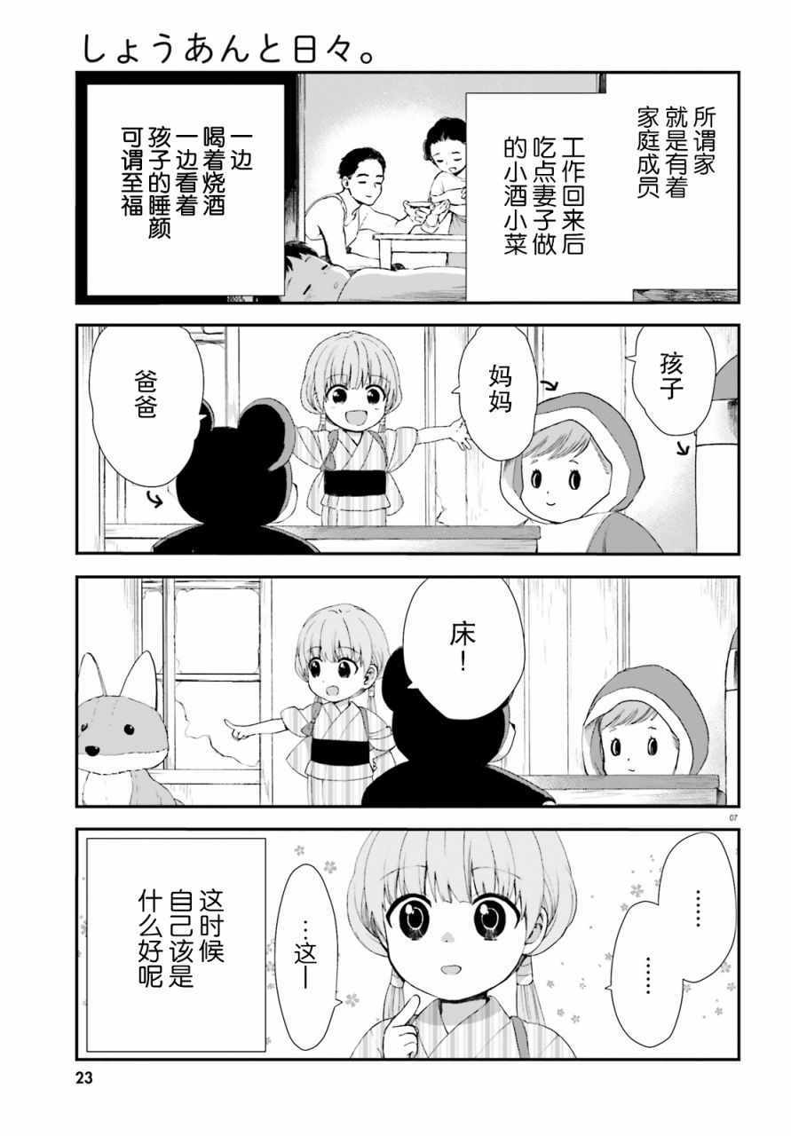 《硝铵的日常》漫画 001话