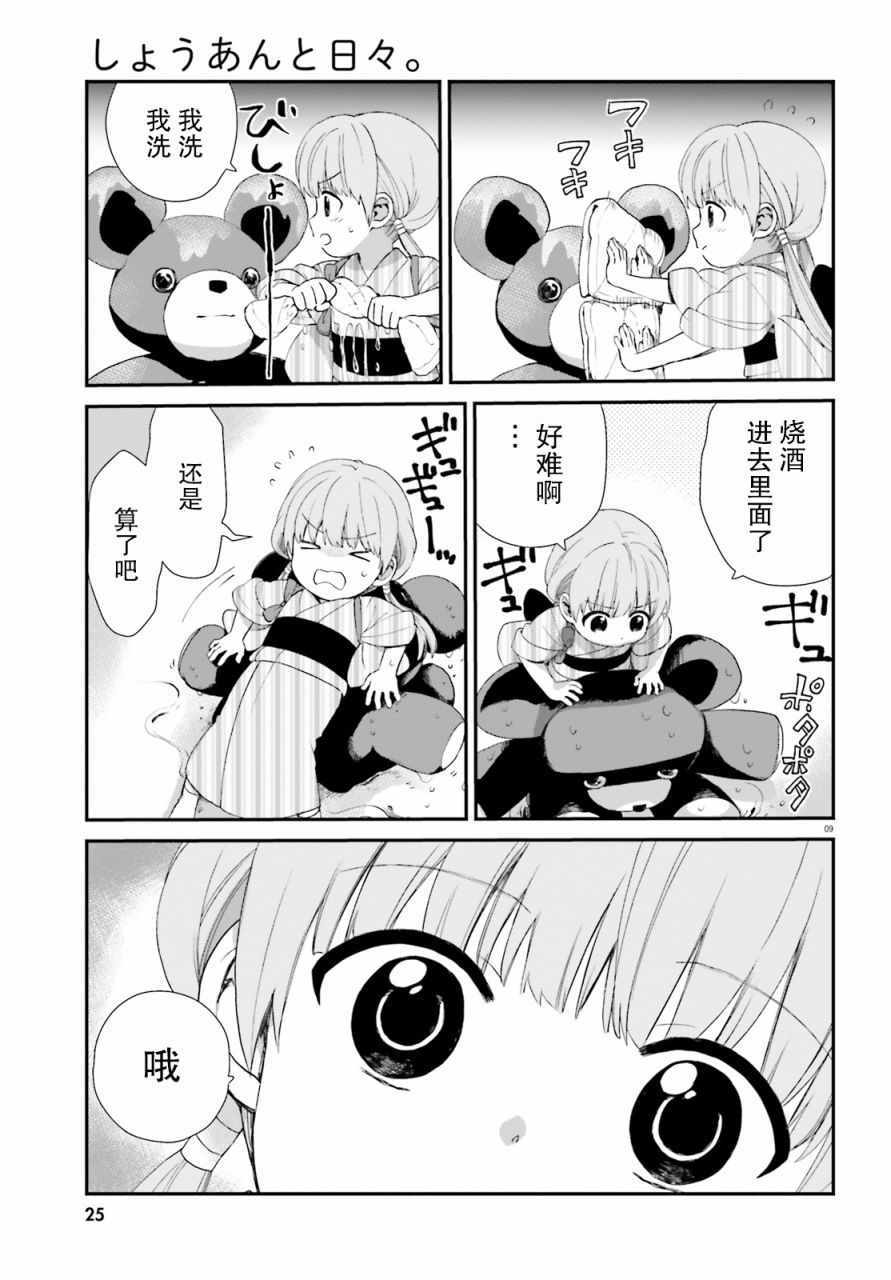 《硝铵的日常》漫画 001话