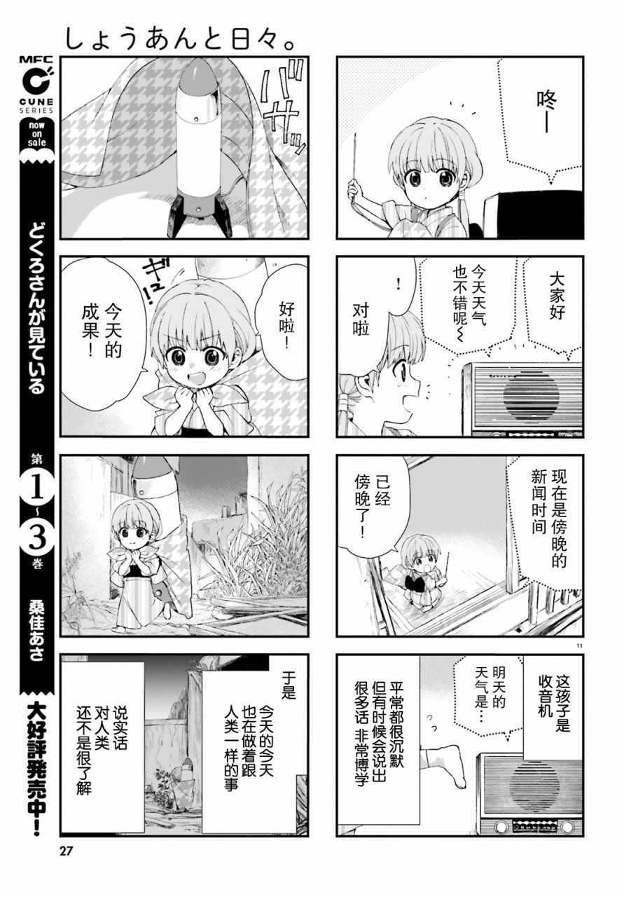 《硝铵的日常》漫画 001话