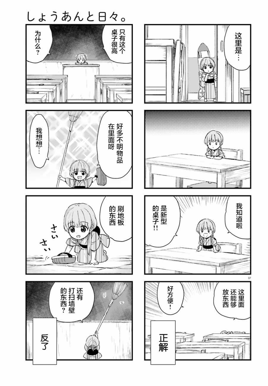 《硝铵的日常》漫画 002话