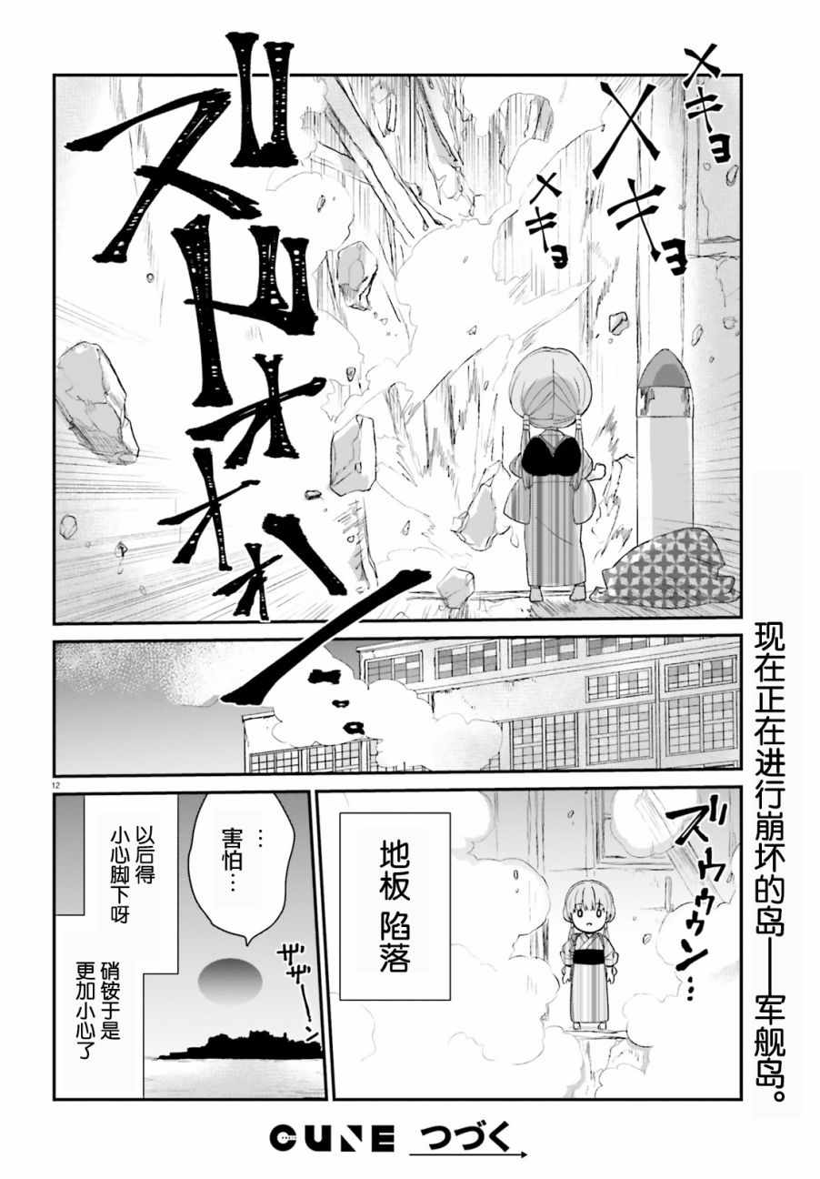 《硝铵的日常》漫画 002话