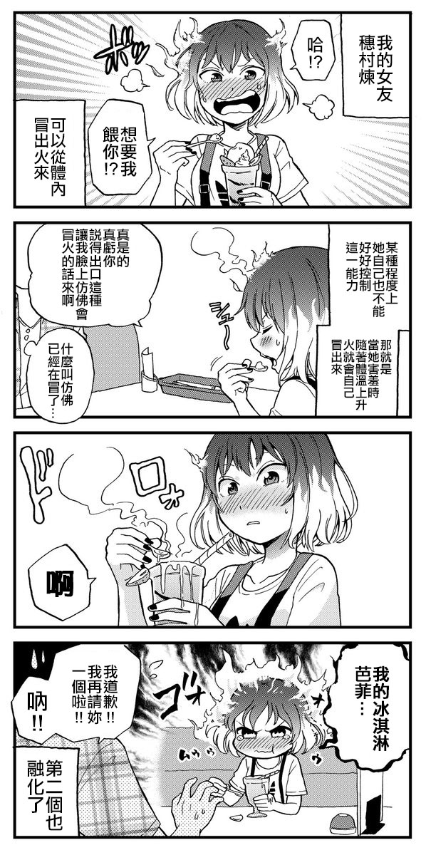 《超能力女友》漫画 002话