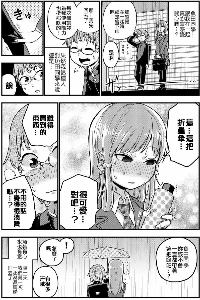 《超能力女友》漫画 004话