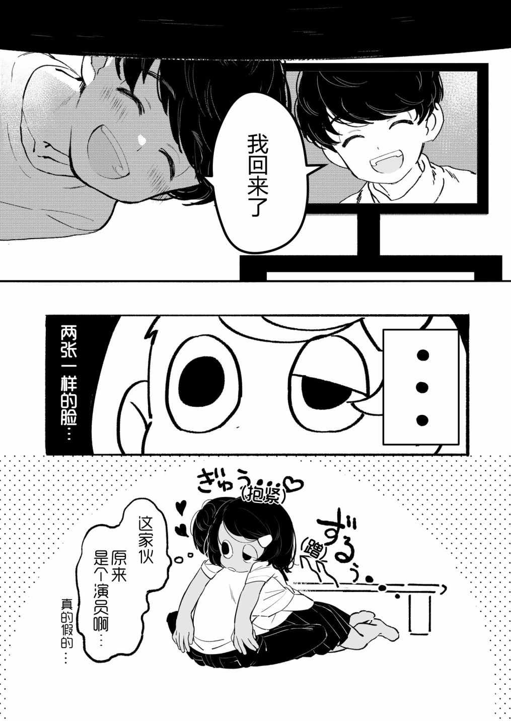 《明天再说吧》漫画 002话