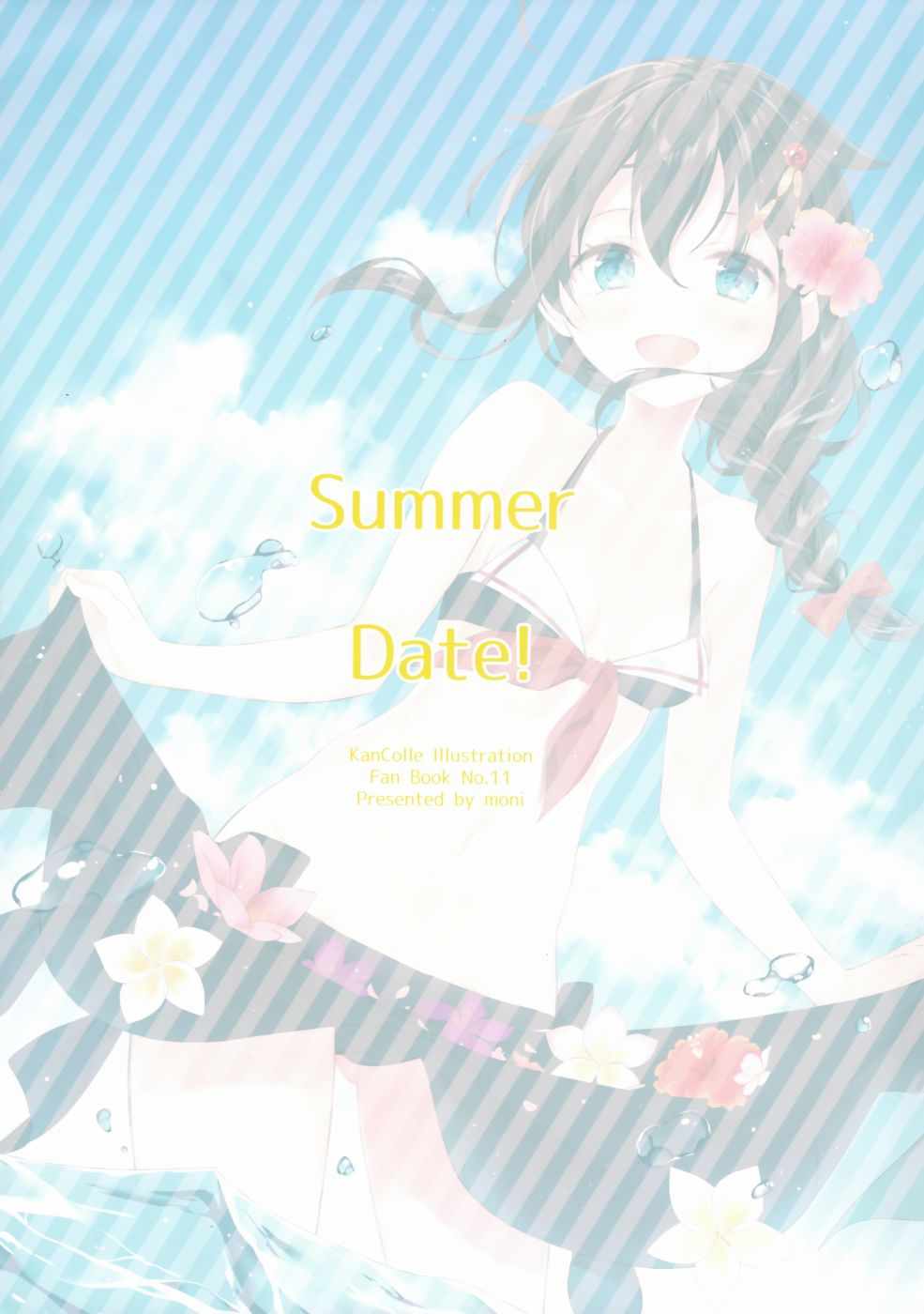 《(C94)Summer Date！》漫画 Summer Date！画话