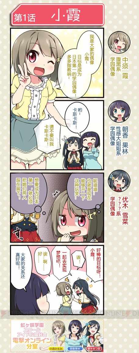 《LoveLive! All Stars 电击Online分室四格漫画》漫画 分室四格漫画 001话