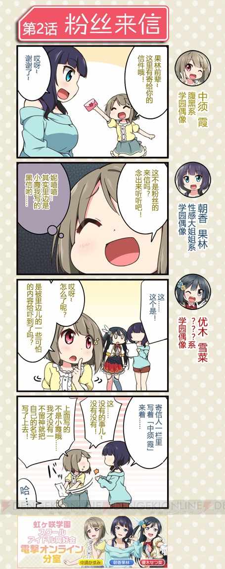 《LoveLive! All Stars 电击Online分室四格漫画》漫画 分室四格漫画 001话