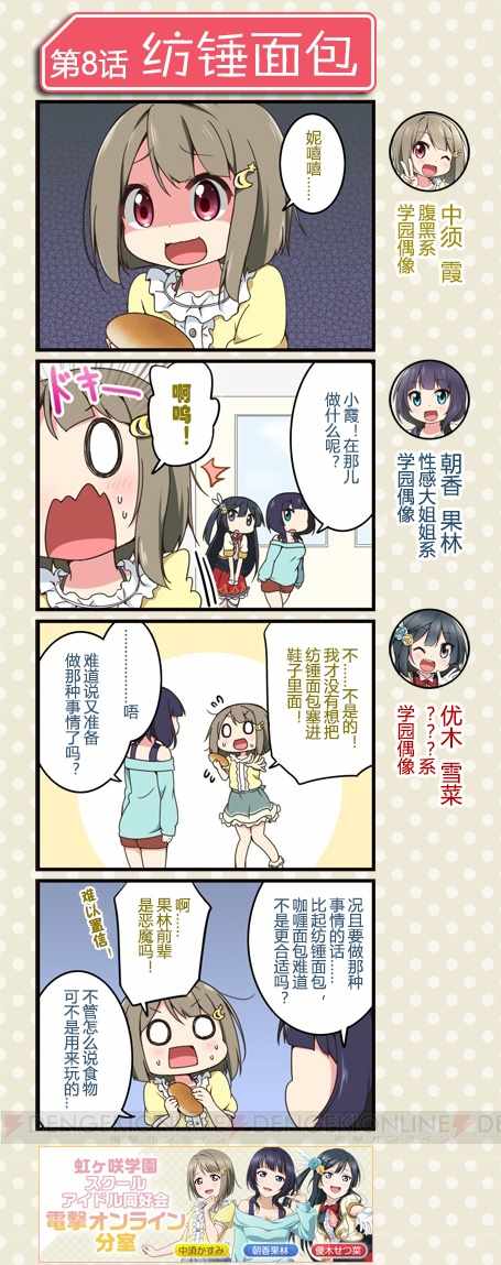 《LoveLive! All Stars 电击Online分室四格漫画》漫画 分室四格漫画 004话