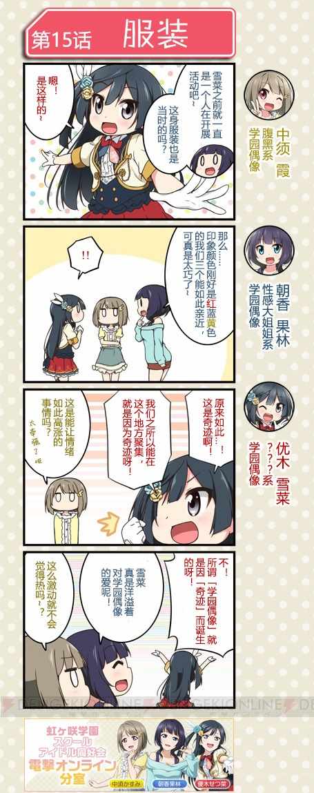 《LoveLive! All Stars 电击Online分室四格漫画》漫画 分室四格漫画 008话