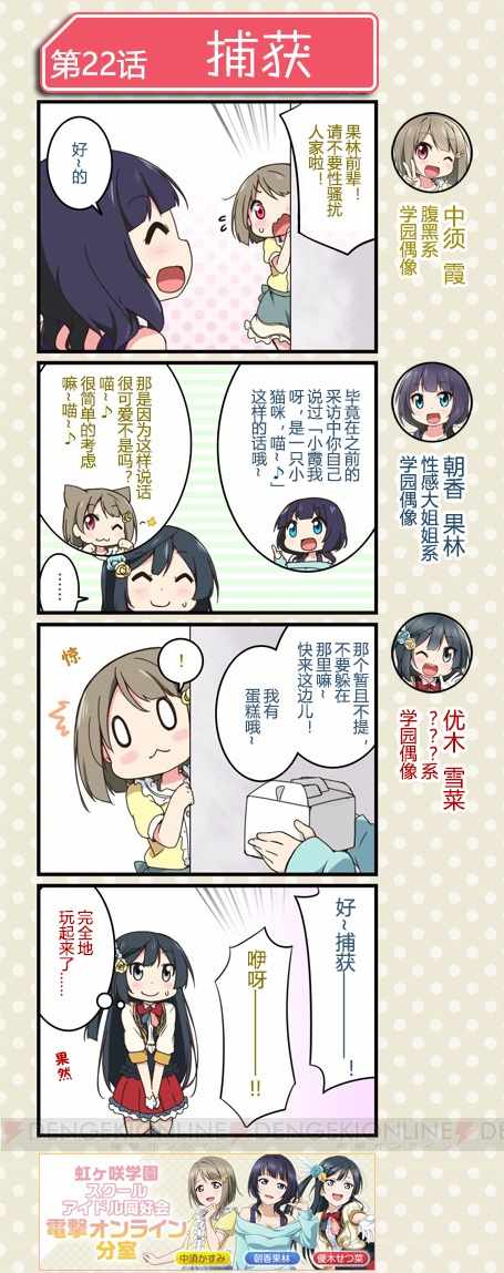 《LoveLive! All Stars 电击Online分室四格漫画》漫画 分室四格漫画 010话