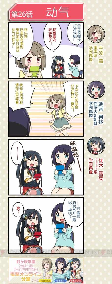 《LoveLive! All Stars 电击Online分室四格漫画》漫画 分室四格漫画 012话