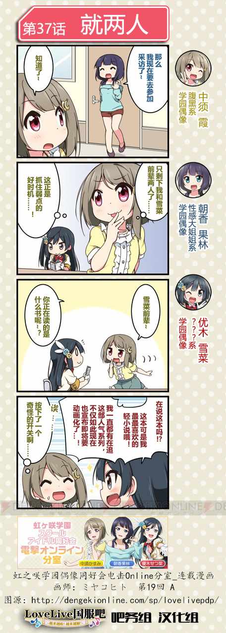 《LoveLive! All Stars 电击Online分室四格漫画》漫画 分室四格漫画 019话