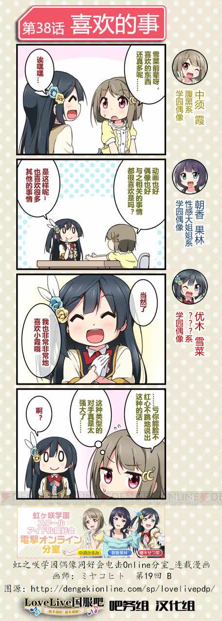 《LoveLive! All Stars 电击Online分室四格漫画》漫画 分室四格漫画 019话