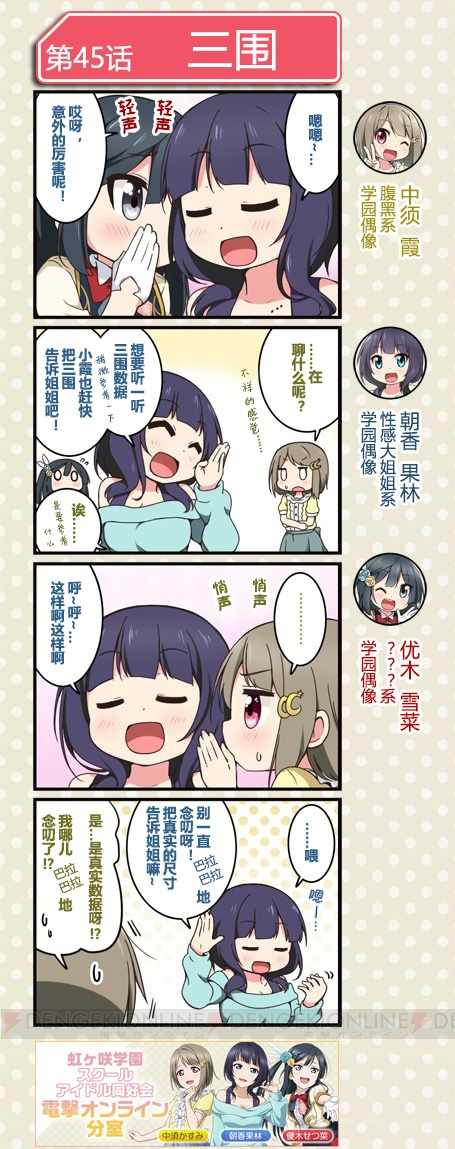 《LoveLive! All Stars 电击Online分室四格漫画》漫画 分室四格漫画 023话