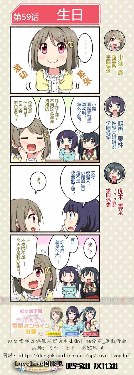 《LoveLive! All Stars 电击Online分室四格漫画》漫画 分室四格漫画 030话